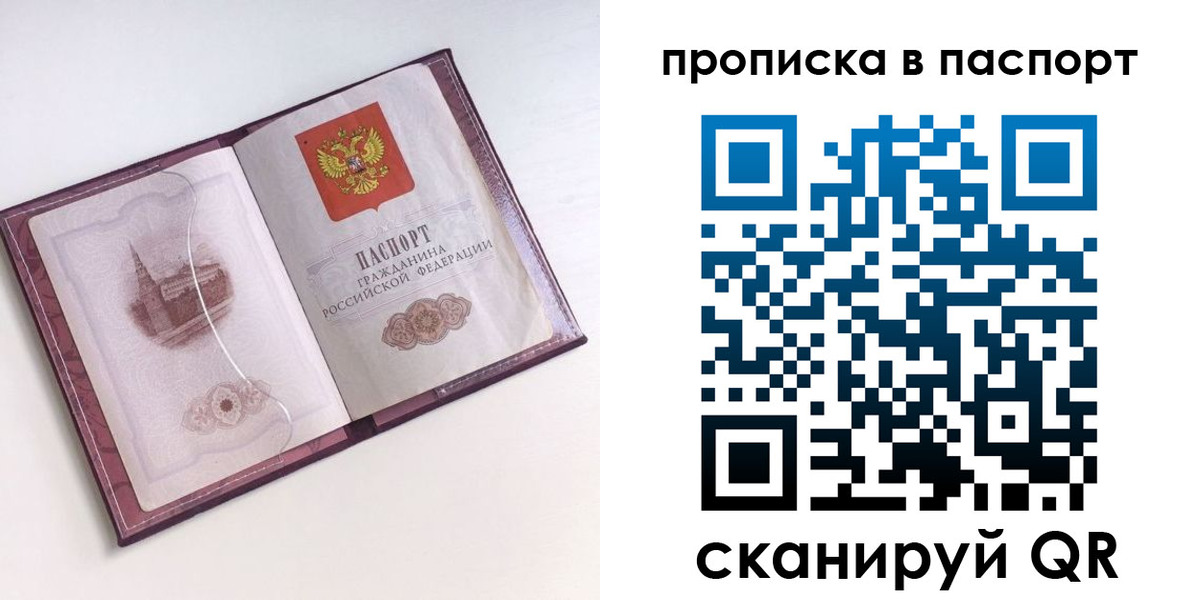 прописка штамп в Аксае